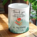 Διακοσμητικό Κασπώ με Αφιέρωση, Δώρο για Δασκάλα