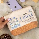 Εκρού Νεσεσέρ με Όνομα & Αφιέρωση, Δώρο για τη Δασκάλα