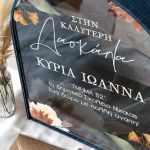 Αναμνηστικό Ευχολόγιο με Αφιέρωση για Δασκάλες