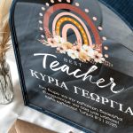 Premium Ευχολόγιο Τάξης για Δασκάλα με Όνομα και Αφιέρωση