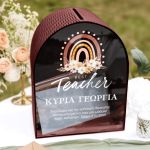 Premium Ευχολόγιο Τάξης για Δασκάλα με Όνομα και Αφιέρωση