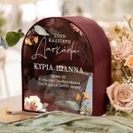 Αναμνηστικό Ευχολόγιο με Αφιέρωση για Δασκάλες