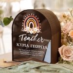 Premium Ευχολόγιο Τάξης για Δασκάλα με Όνομα και Αφιέρωση