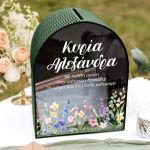 Premium Ευχολόγιο με Όνομα, Δώρο Τάξης για Δάσκαλο