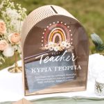 Premium Ευχολόγιο Τάξης για Δασκάλα με Όνομα και Αφιέρωση