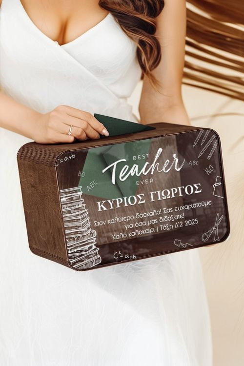 Ξύλινο Κουτί με Ευχές, Δώρο Τάξης για Δάσκαλο