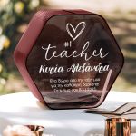 Ευχολόγιο Τάξης με Αφιέρωση, Αναμνηστικό Δώρο για Δασκάλα