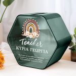 Premium Ευχολόγιο Τάξης με Όνομα και Αφιέρωση για Δασκάλα