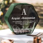 Ξύλινο Κουτί Ευχών Προσωποποιημένο, Δώρο για Δασκάλα