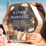 Προσωποποιημένο Ξύλινο Κουτί Ευχών, Δώρο για Δάσκαλο