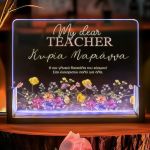 Επιτραπέζιο Φωτιστικό Led, Προσωποποιημένο Δώρο για Δασκάλα