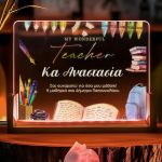 Επιτραπέζιο Φωτιστικό με Όνομα και Αφιέρωση, Δώρο για Δασκάλα