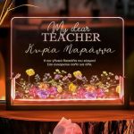 Επιτραπέζιο Φωτιστικό Led, Προσωποποιημένο Δώρο για Δασκάλα