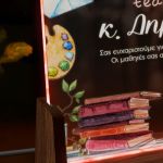 Επιτραπέζιο Φωτιστικό με Αφιέρωση, Δώρο για Δασκάλους