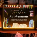 Επιτραπέζιο Φωτιστικό με Όνομα και Αφιέρωση, Δώρο για Δασκάλα