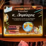 Επιτραπέζιο Φωτιστικό με Αφιέρωση, Δώρο για Δασκάλους