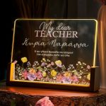 Επιτραπέζιο Φωτιστικό Led, Προσωποποιημένο Δώρο για Δασκάλα