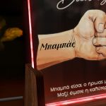 Φωτιστικό LED με Ονόματα και Αφιέρωση, Δώρο για Μπαμπά