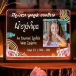 Φωτιστικό LED Επιτραπέζιο με Φωτογραφία, Σχολικό Ενθύμιο