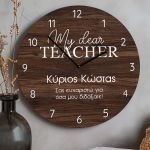 Ξύλινο Ρολόι Τοίχου με Αφιέρωση και Όνομα, Δώρο για Δάσκαλο