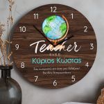 Μεγάλο Ρολόι Τοίχου, Ευχαριστήριο Δώρο για Εκπαιδευτικό