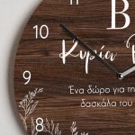 Μεγάλο Ξύλινο Ρολόι Τοίχου με Αφιέρωση, Μοναδικό Δώρο για Εκπαιδευτικό