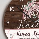 Μεγάλο Ξύλινο Ρολόι Τοίχου με Εξατομίκευση, Δώρο για Δασκάλα