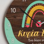 Μεγάλο Ρολόι Τοίχου με Αφιέρωση, Δώρο για Εκπαιδευτικούς