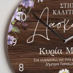 Μεγάλο Ξύλινο Ρολόι Τοίχου, Ευχαριστήριο Δώρο για Εκπαιδευτικό