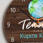 Μεγάλο Ρολόι Τοίχου, Ευχαριστήριο Δώρο για Εκπαιδευτικό