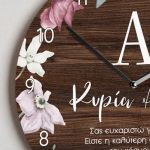 Ξύλινο Ρολόι Τοίχου με Αφιέρωση, Μοναδικό Δώρο για Δασκάλους