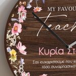 Ρολόι Ξύλινο Τοίχου με Όνομα και Αφιέρωση, Δώρο για Δασκάλες