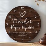Μεγάλο Ρολόι Τοίχου με Όνομα, Αναμνηστικό Δώρο για Δασκάλες