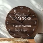 Ξύλινο Ρολόι Τοίχου με Αφιέρωση και Όνομα, Δώρο για Δάσκαλο