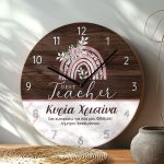 Μεγάλο Ξύλινο Ρολόι Τοίχου με Εξατομίκευση, Δώρο για Δασκάλα