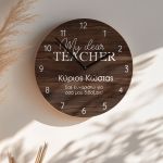 Ξύλινο Ρολόι Τοίχου με Αφιέρωση και Όνομα, Δώρο για Δάσκαλο