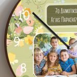 Σχολικό Αναμνηστικό Ρολόι Τοίχου με Φωτογραφία για Δημοτικό