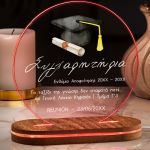Φωτιστικό Προσωποποιημένο με Αφιέρωση, Ενθύμιο Αποφοίτησης