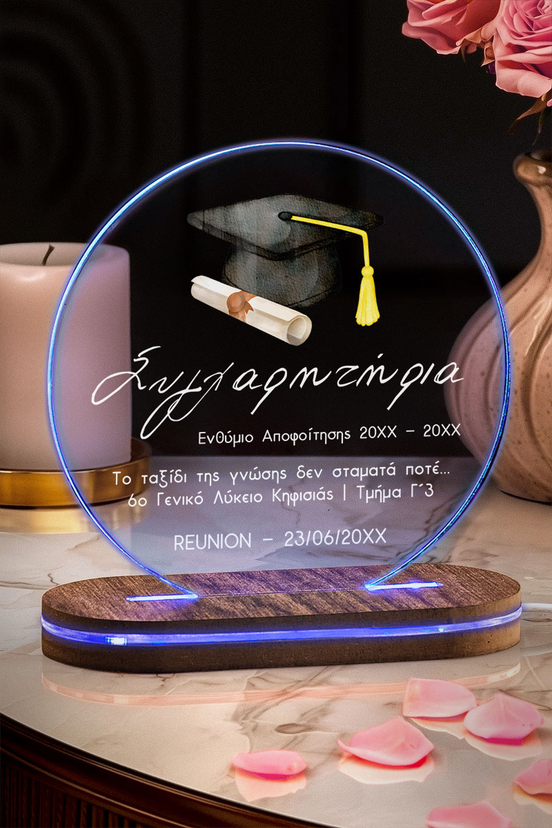 Φωτιστικό Προσωποποιημένο με Αφιέρωση, Ενθύμιο Αποφοίτησης