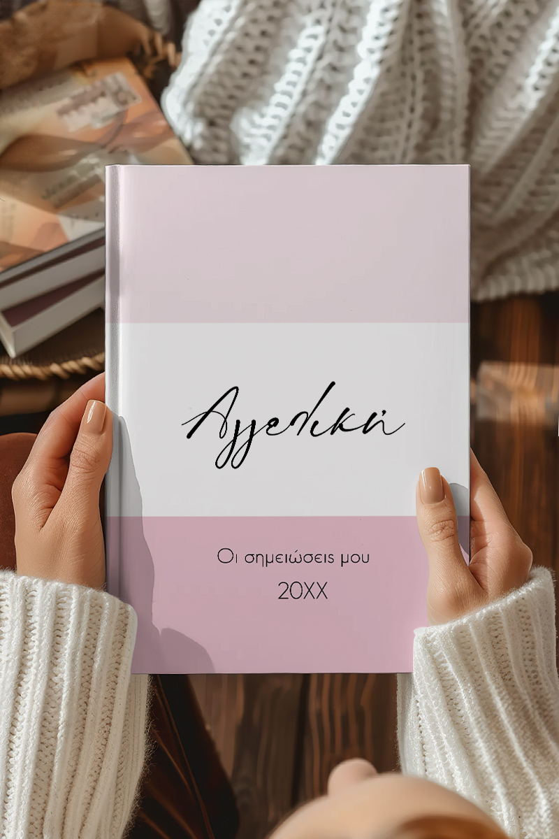 Άλμα Ζωής - Προσωποποιημένη Ατζέντα - Ημερολόγιο