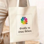 Οικολογικές Τσάντες Tote Bags με Εκτύπωση – Προώθησε το Brand σου με Στυλ και Υπευθυνότητα
