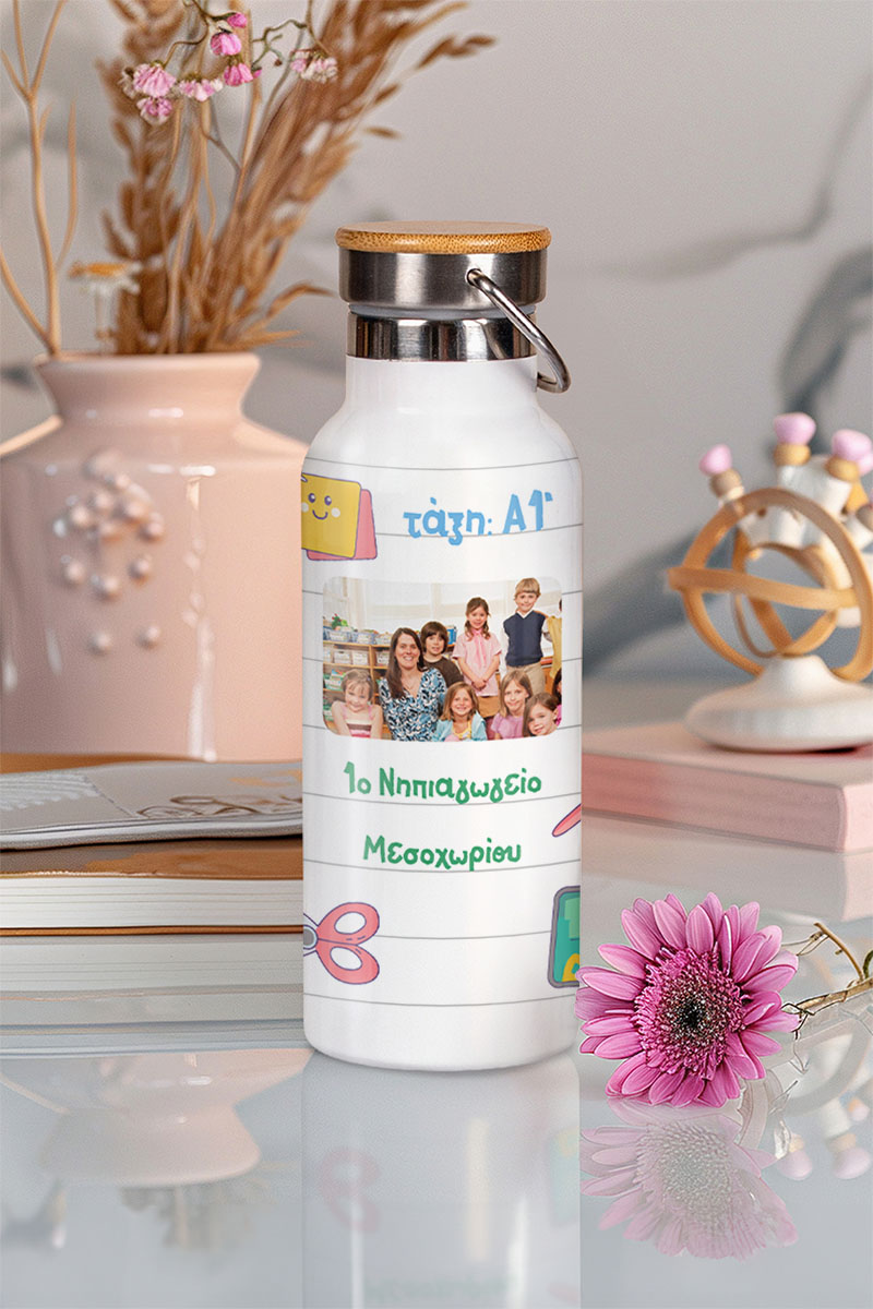 Μπουκάλι Θερμός με Όνομα, Σχολικό Ενθύμιο για Δασκάλα