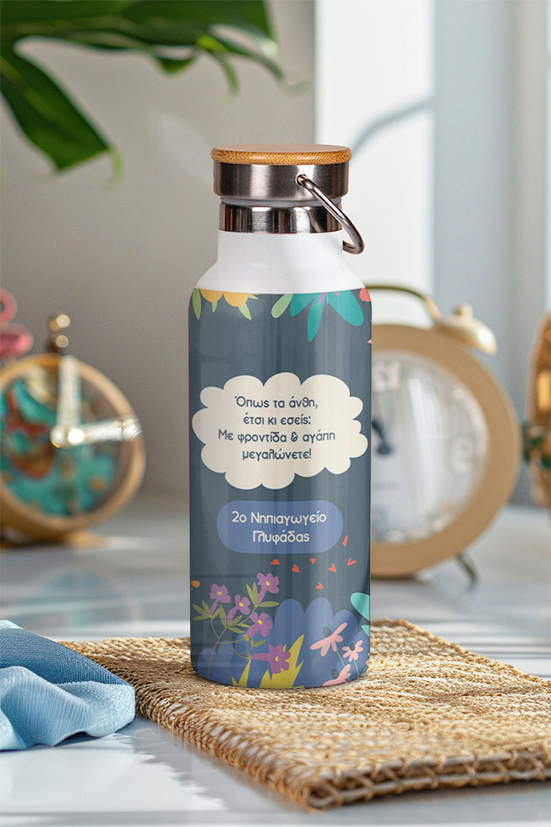 Μπουκάλι Θερμός με Αφιέρωση, Αναμνηστικό Δώρο για Δασκάλα