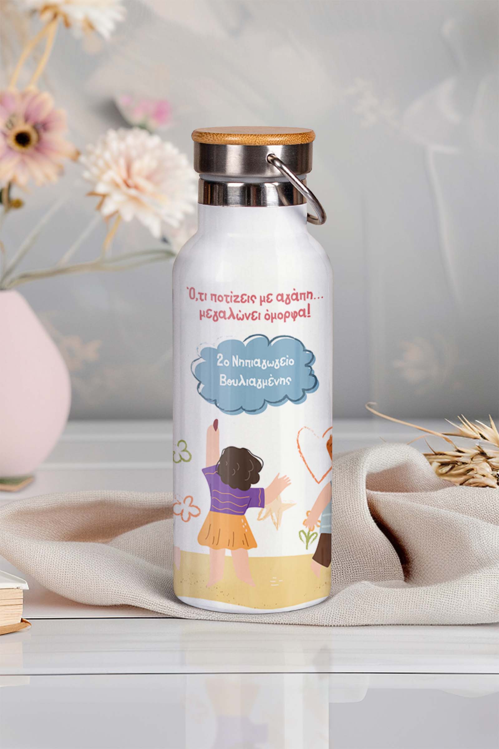 Μπουκάλι Θερμός με Αφιέρωση, Αναμνηστικό Δώρο για Νηπιαγωγό