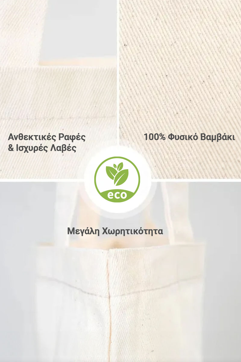 Οικολογικές Τσάντες Tote Bags με Εκτύπωση – Προώθησε το Brand σου με Στυλ και Υπευθυνότητα