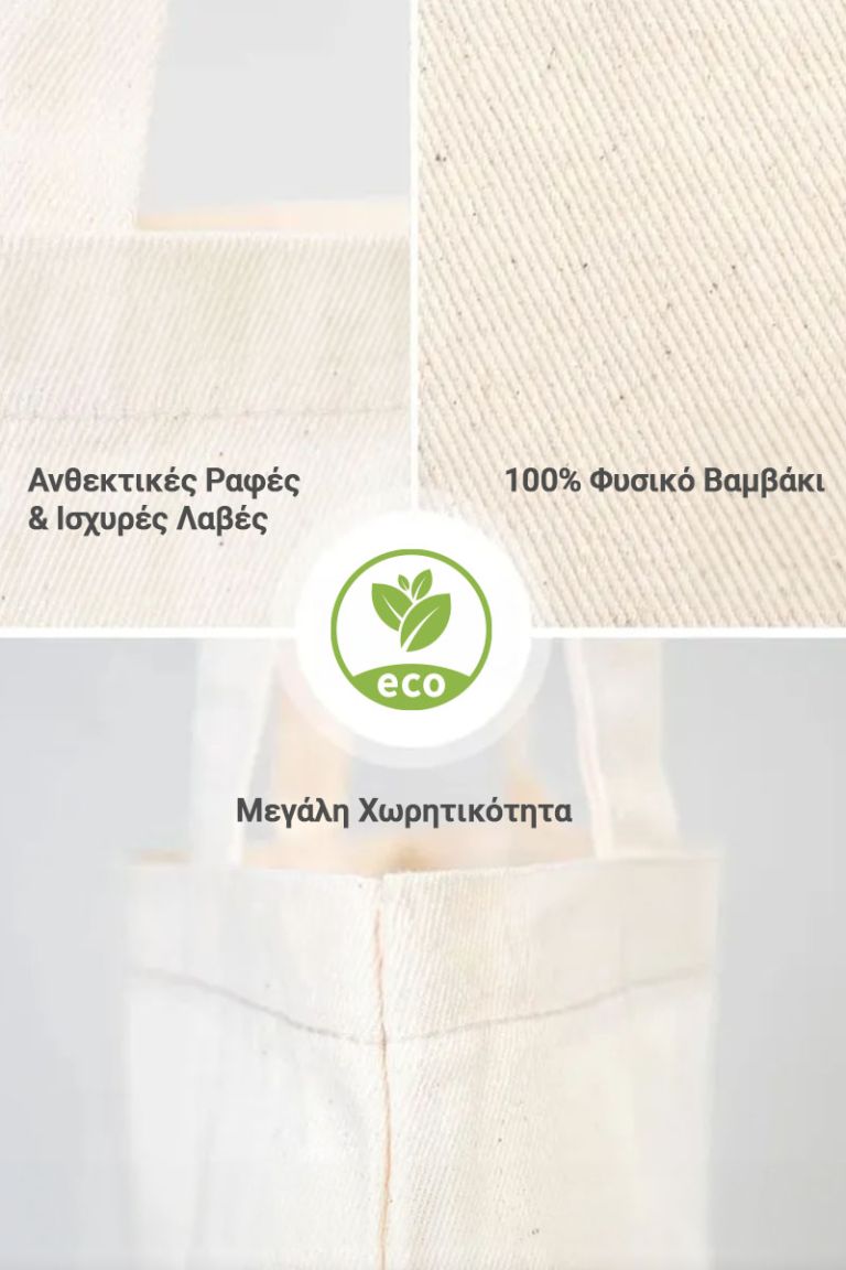 Οικολογικές Τσάντες Tote Bags με Εκτύπωση – Προώθησε το Brand σου με Στυλ και Υπευθυνότητα