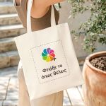 Οικολογικές Τσάντες Tote Bags με Εκτύπωση – Προώθησε το Brand σου με Στυλ και Υπευθυνότητα