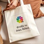 Οικολογικές Τσάντες Tote Bags με Εκτύπωση – Προώθησε το Brand σου με Στυλ και Υπευθυνότητα