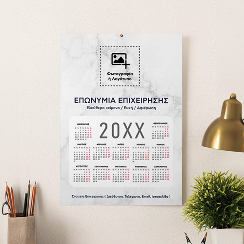 Εταιρικά Ημερολόγια με εκτύπωση και λογότυπο