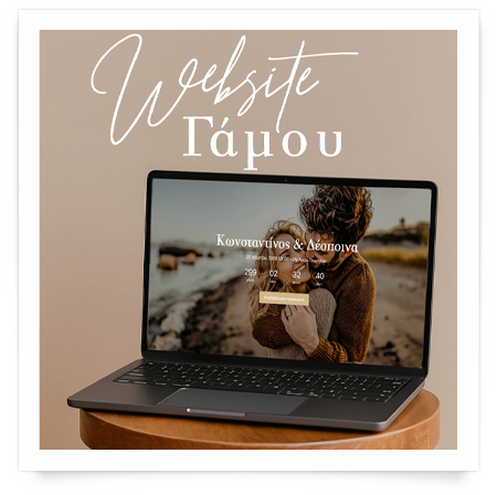 φτιάξε τη δική σου ιστοσελίδα γάμου. website γάμου